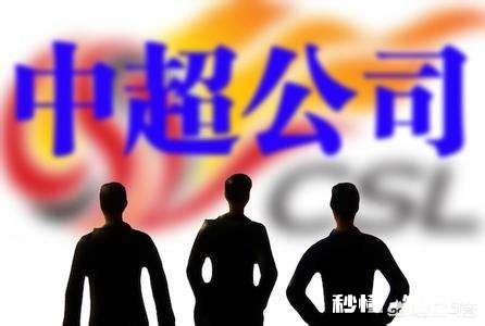 10年110亿,你怎么看这次中超版权变更