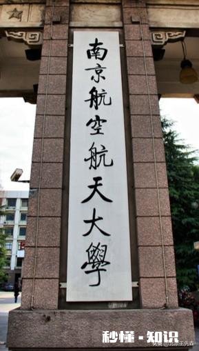 高三党，想考南航，学长学姐有什么建议或者有什么想说的吗