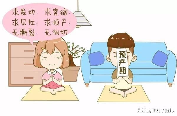 9月28日就到预产期了，该怎么调整心态