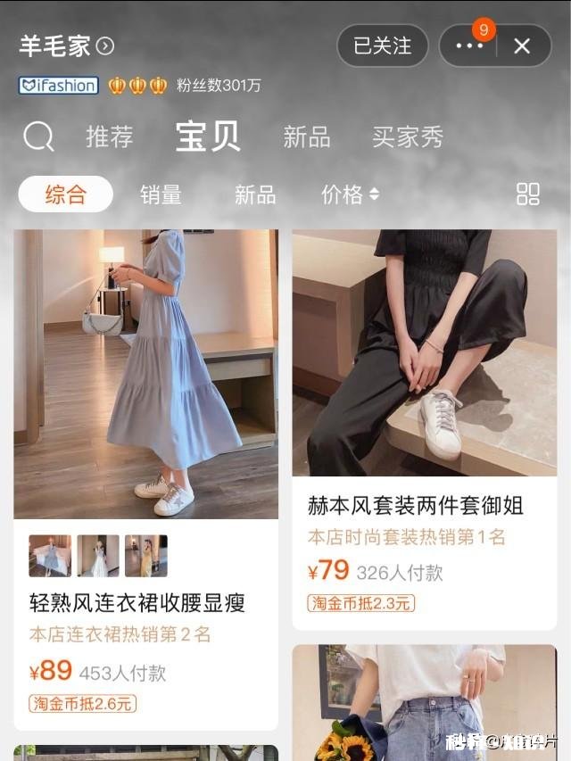 淘宝上有哪些给人眼前一亮，性价比高的女装店铺