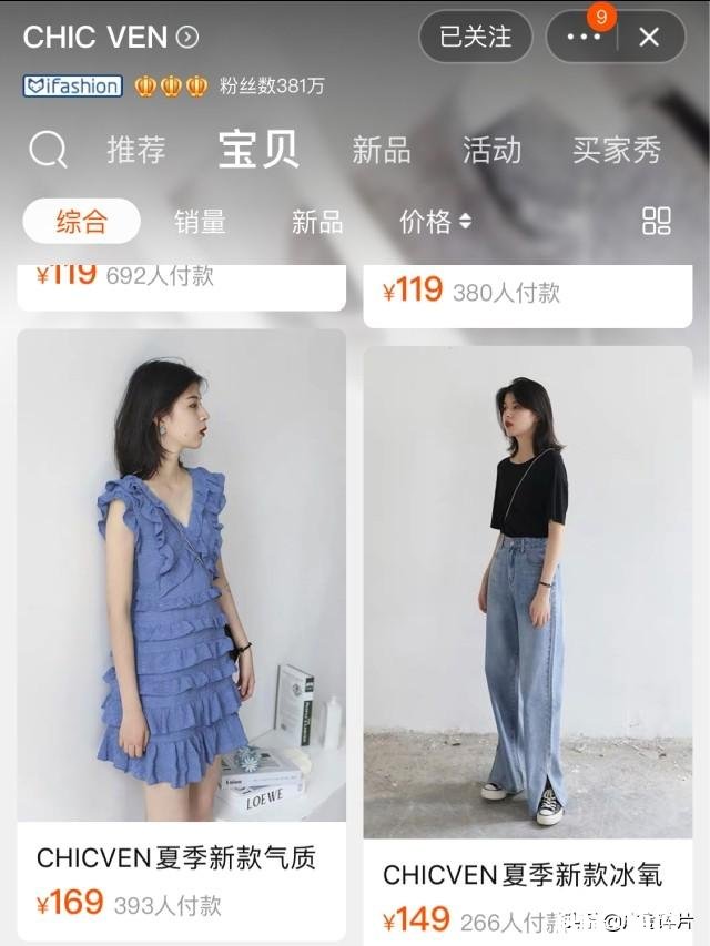 淘宝上有哪些给人眼前一亮，性价比高的女装店铺