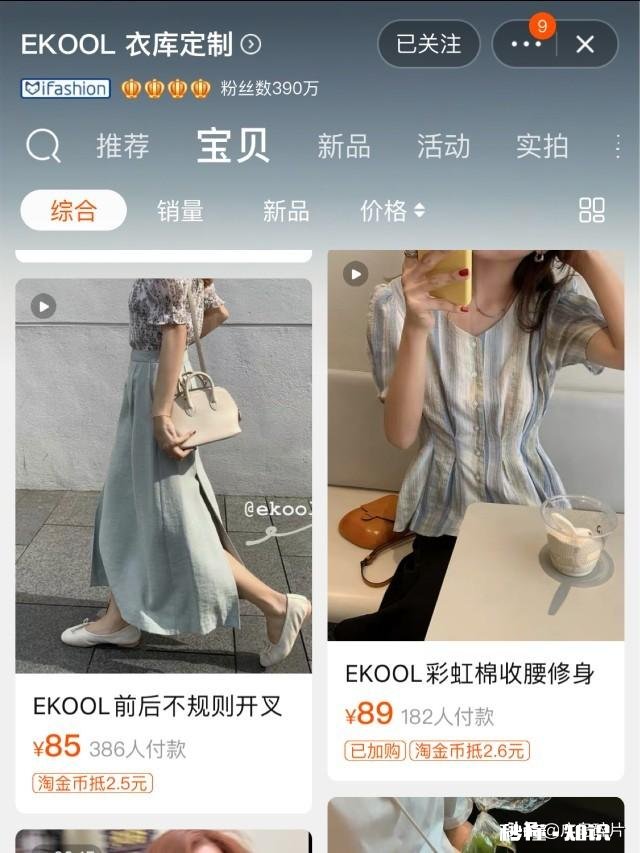 淘宝上有哪些给人眼前一亮，性价比高的女装店铺