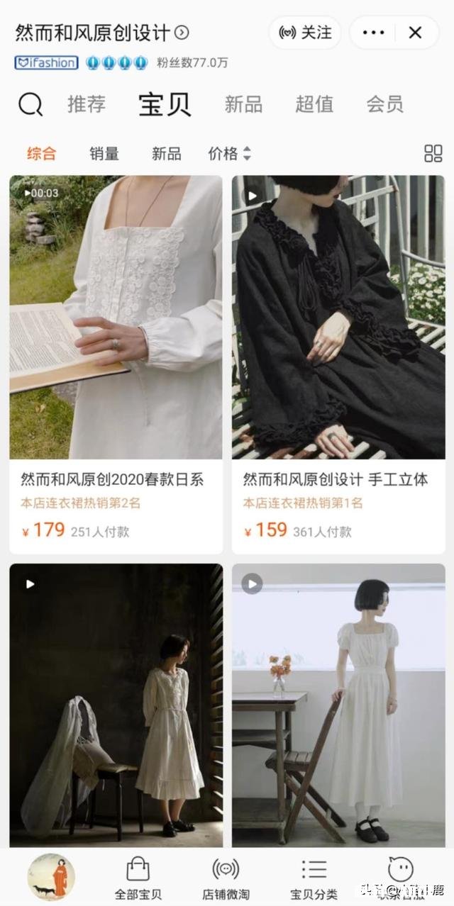 淘宝上有哪些给人眼前一亮，性价比高的女装店铺