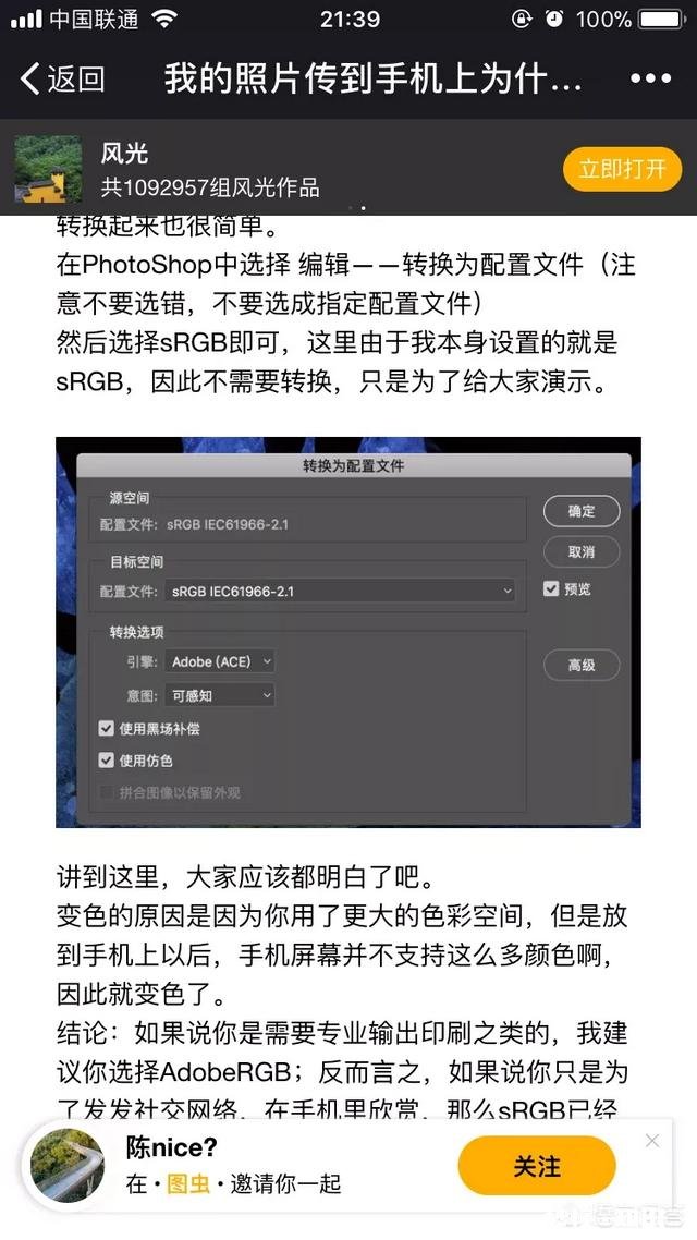 camera raw和ps上处理图片的颜色跟保存后有严重色差该怎样解决