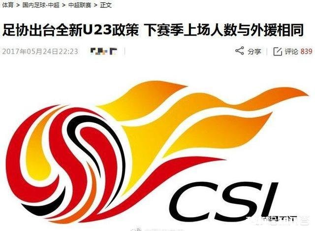 越南U23的表现来再次评价足协的U23政策是否好