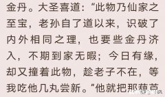西游记里面悟空为何要偷吃太上老君的灵丹妙药