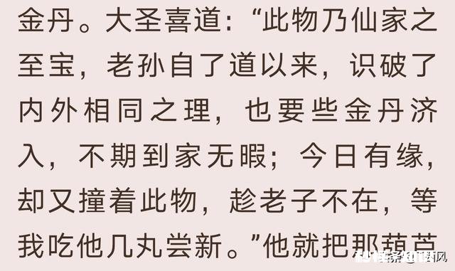 西游记里面悟空为何要偷吃太上老君的灵丹妙药