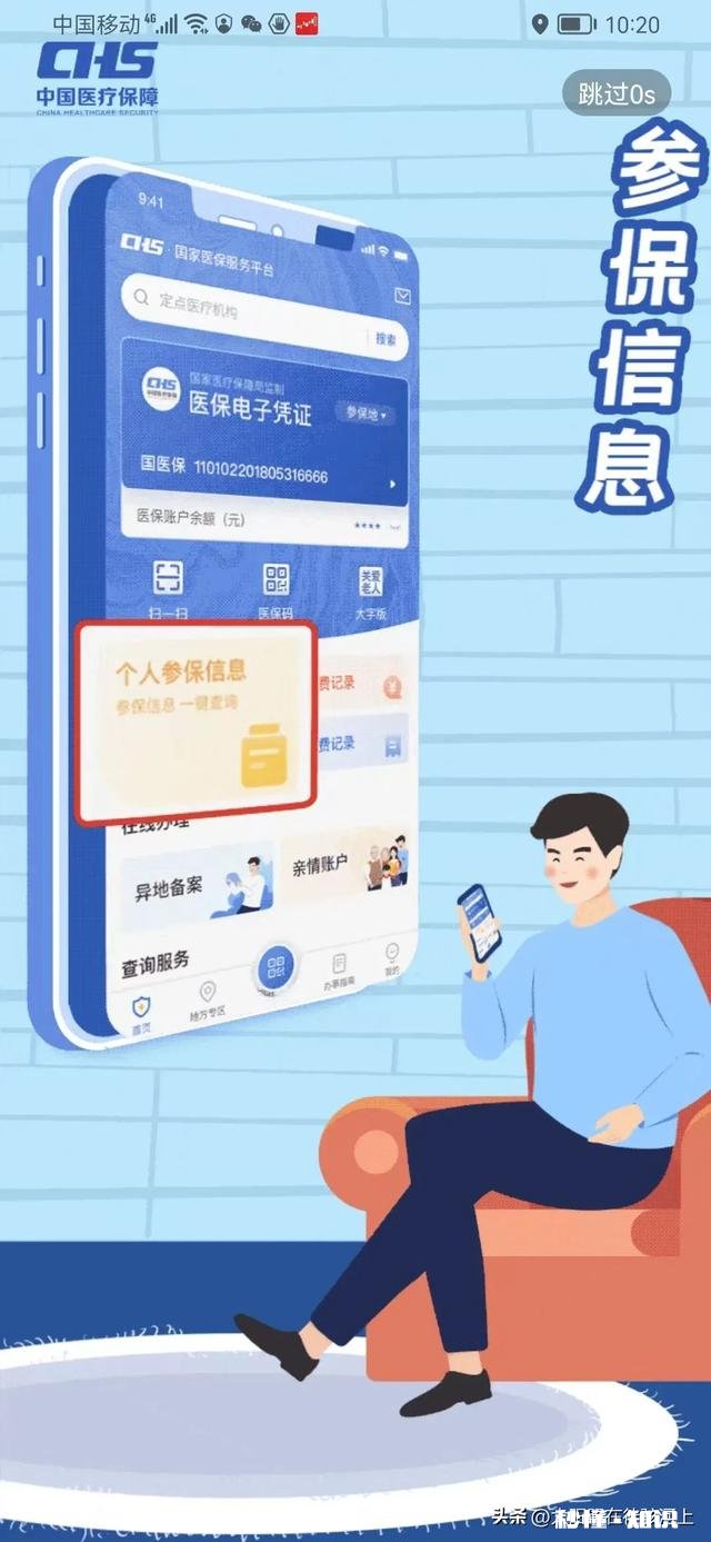 山东临朐县要求村民注册电子社保卡，你们那边有没有这个要求啊