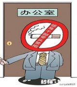 办公室到底该不该全面禁烟