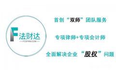 股权激励应该注意哪些事项