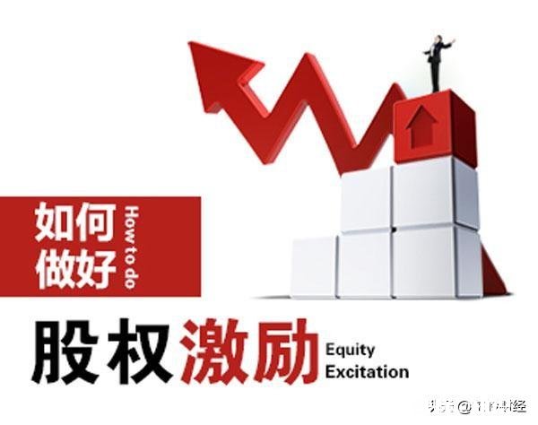 股权激励应该注意哪些事项