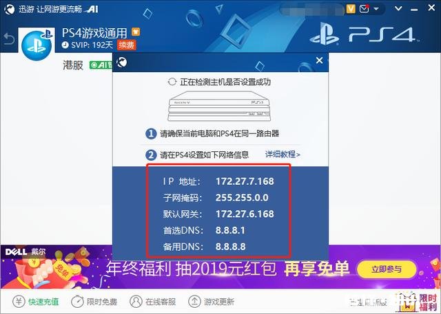 ps4怎么让大逃杀连接服务器