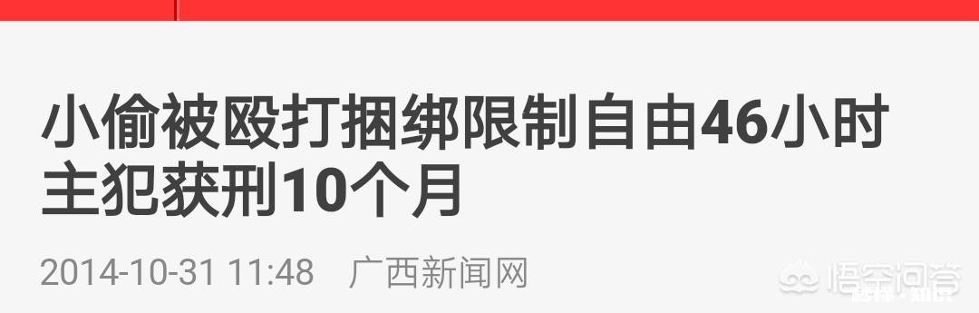 为什么打伤小偷要赔钱