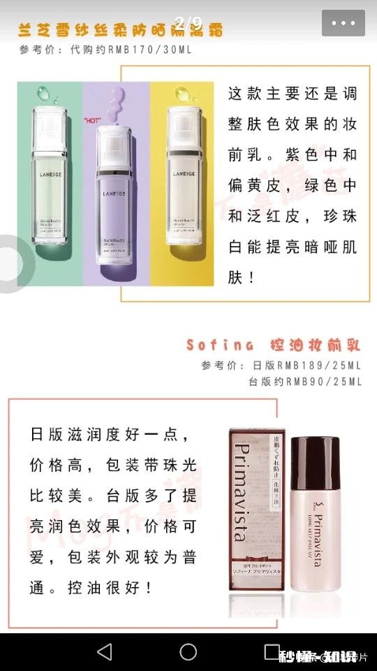 隔离霜到底有什么作用?日常护肤必要用吗