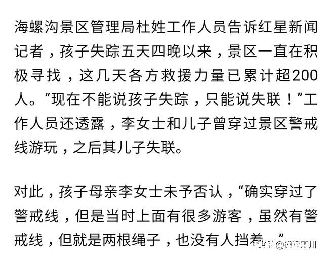四川甘孜一8岁男孩景区失联7天，搜救还在继续, 你怎么看