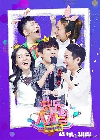 提到《快乐大本营》，你会想到什么为什么