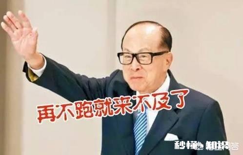 如何看待李嘉诚的戎马一生