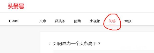 如何成为一个头条高手