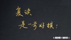 高考复读一年冲刺985211值得吗