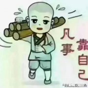 人生一世，到底“谁是谁的奴隶”