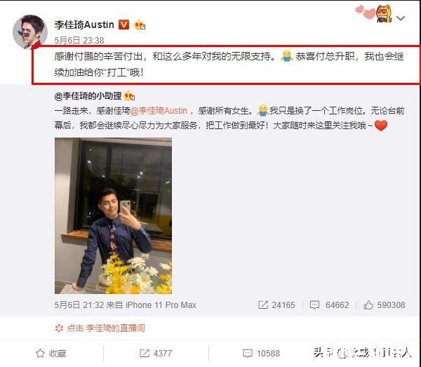 如何看待李佳琦小助理付鹏转到幕后不再参与直播