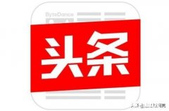 为什么头条出现了这么多的自媒体直播吃饭，直播徒步，直播一天的生活起居