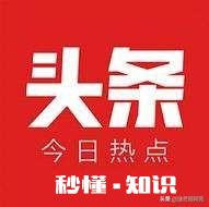 为什么头条出现了这么多的自媒体直播吃饭，直播徒步，直播一天的生活起居