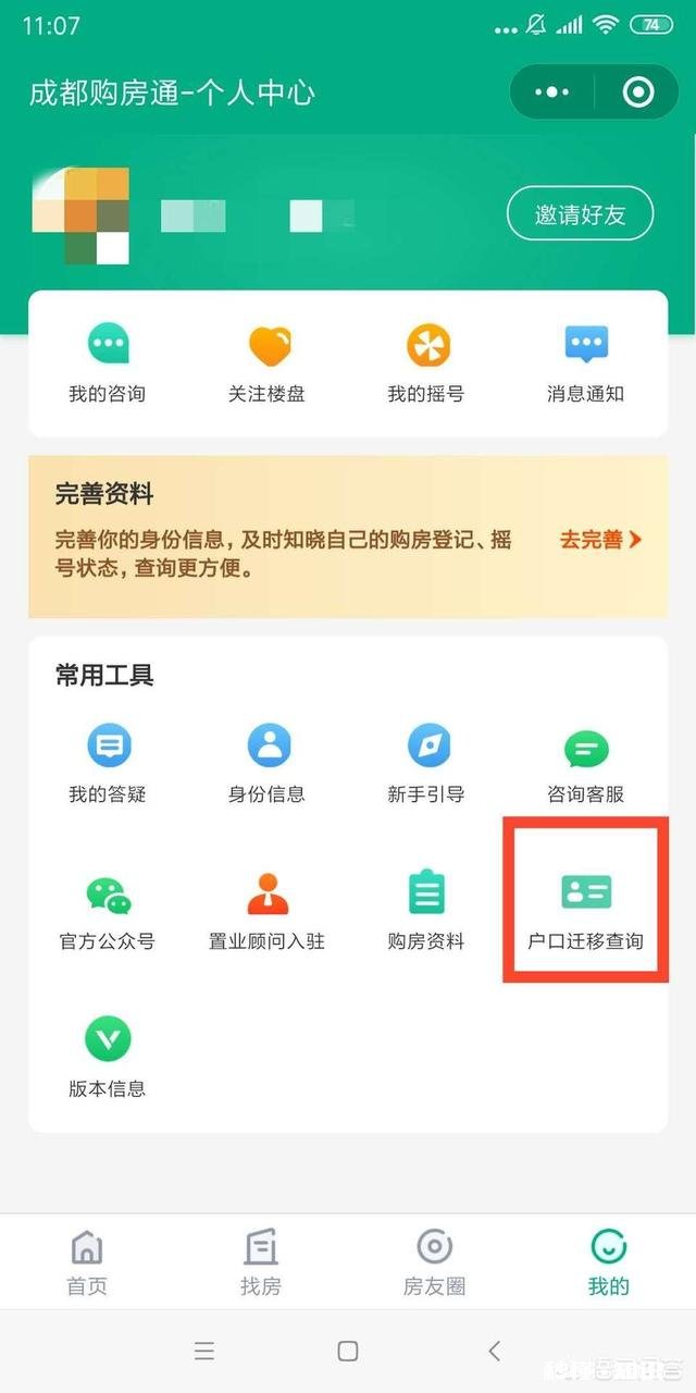 如何才能在成都买房落户