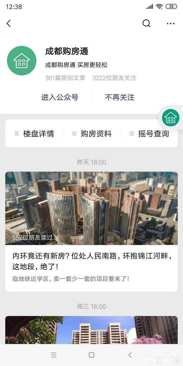 如何才能在成都买房落户