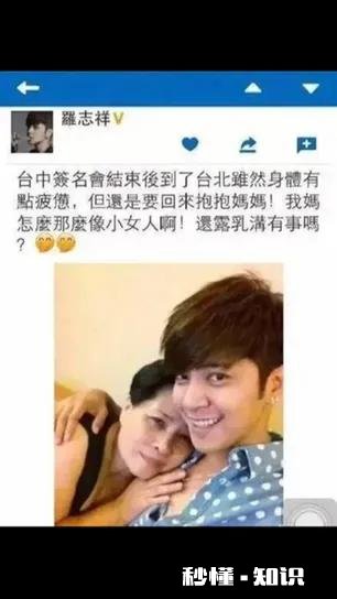 有人扒一下罗志祥和他妈妈的事吗