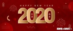 2019你的遗憾，会是你2020接着奋斗的目标吗