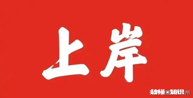 2019你的遗憾，会是你2020接着奋斗的目标吗
