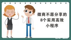 大家都用哪些小程序