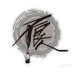 不良人是一种什么机构在历史上真的存在吗