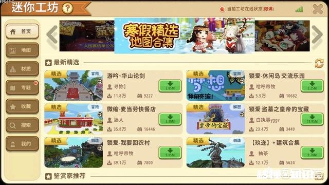 迷你世界会下架吗