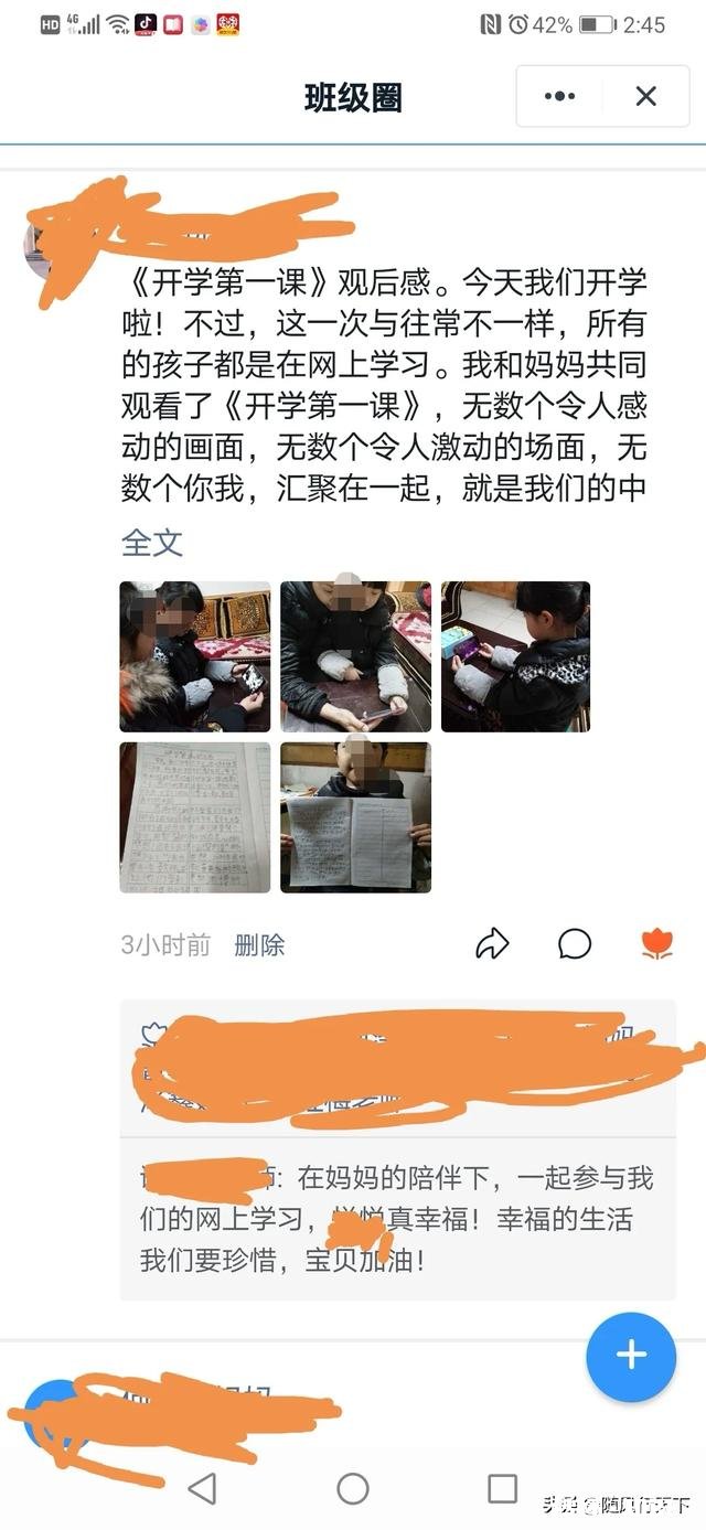 第一天的停课不停学，你们过的咋样老师，孩子，孩子父母，辛苦