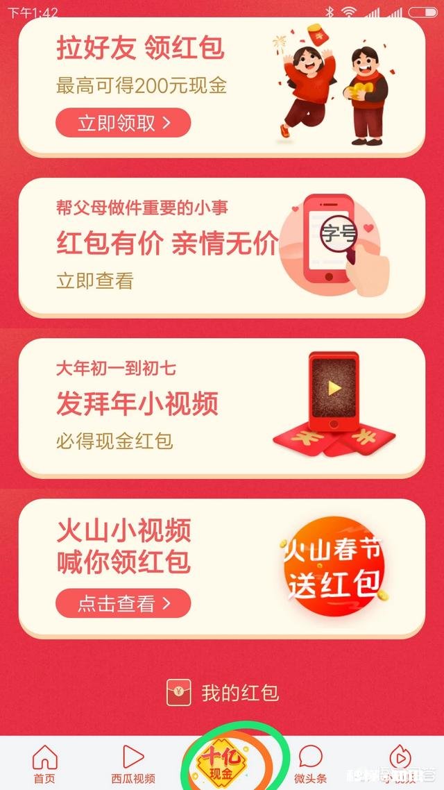 生肖红包分的钱在哪里可以看到