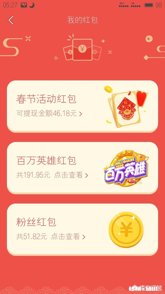 生肖红包分的钱在哪里可以看到