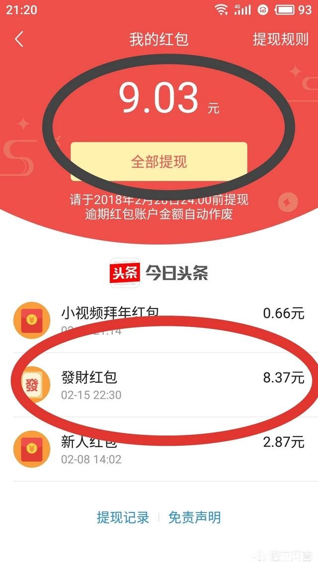 生肖红包分的钱在哪里可以看到