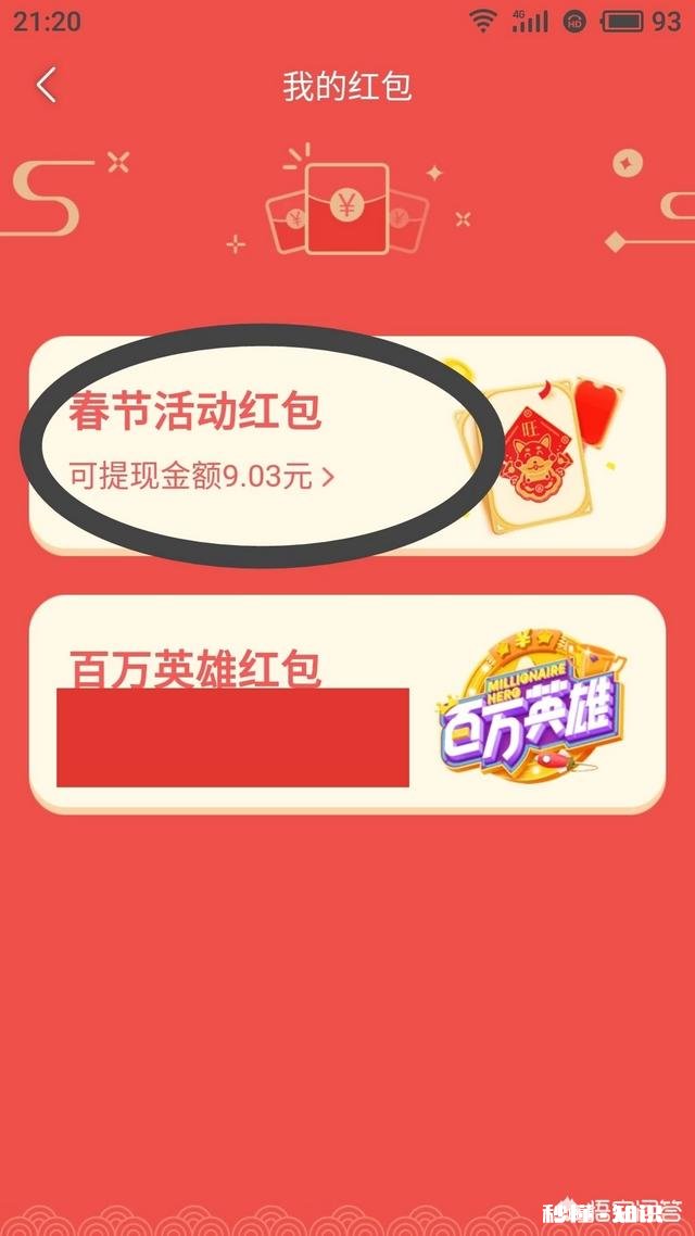 生肖红包分的钱在哪里可以看到