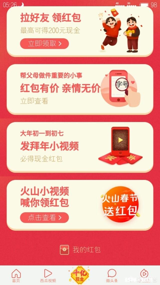 生肖红包分的钱在哪里可以看到