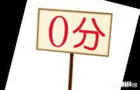 河北省今年高考八千余人0分你怎么看