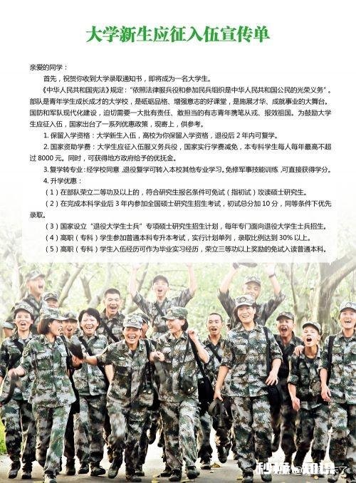 我是大二的学生，我想当兵。现在入伍还是毕业入伍，那个更好