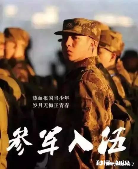 我是大二的学生，我想当兵。现在入伍还是毕业入伍，那个更好