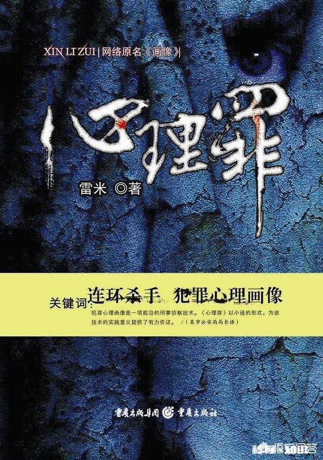 你看过刑侦类小说吗如果看过，那部领你印象深刻呢