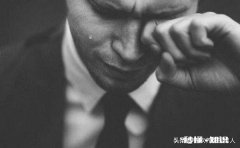 快四十的男人了，经历了很多挫折，为什么爱流泪