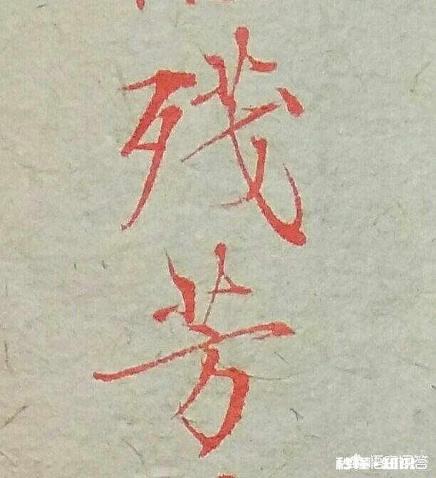 有人说临摹经典书法作品一定不能偷工减料这是什么意思有什么道理吗