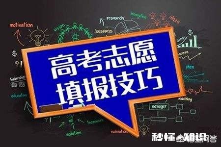高考成绩陆续公布，因为见识有局限，如何跳出圈子去选择学校和专业