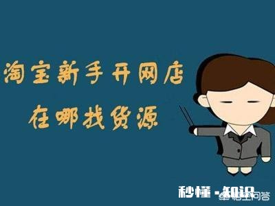 无货源淘宝店怎样好做吗