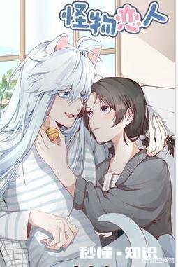 《怪物恋人》适合多大年龄读